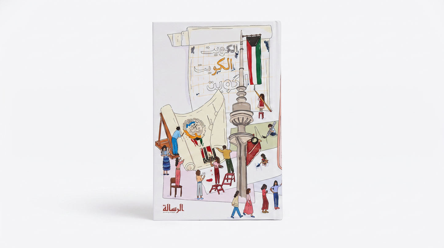 Kuwait II Planner (Hardcover)